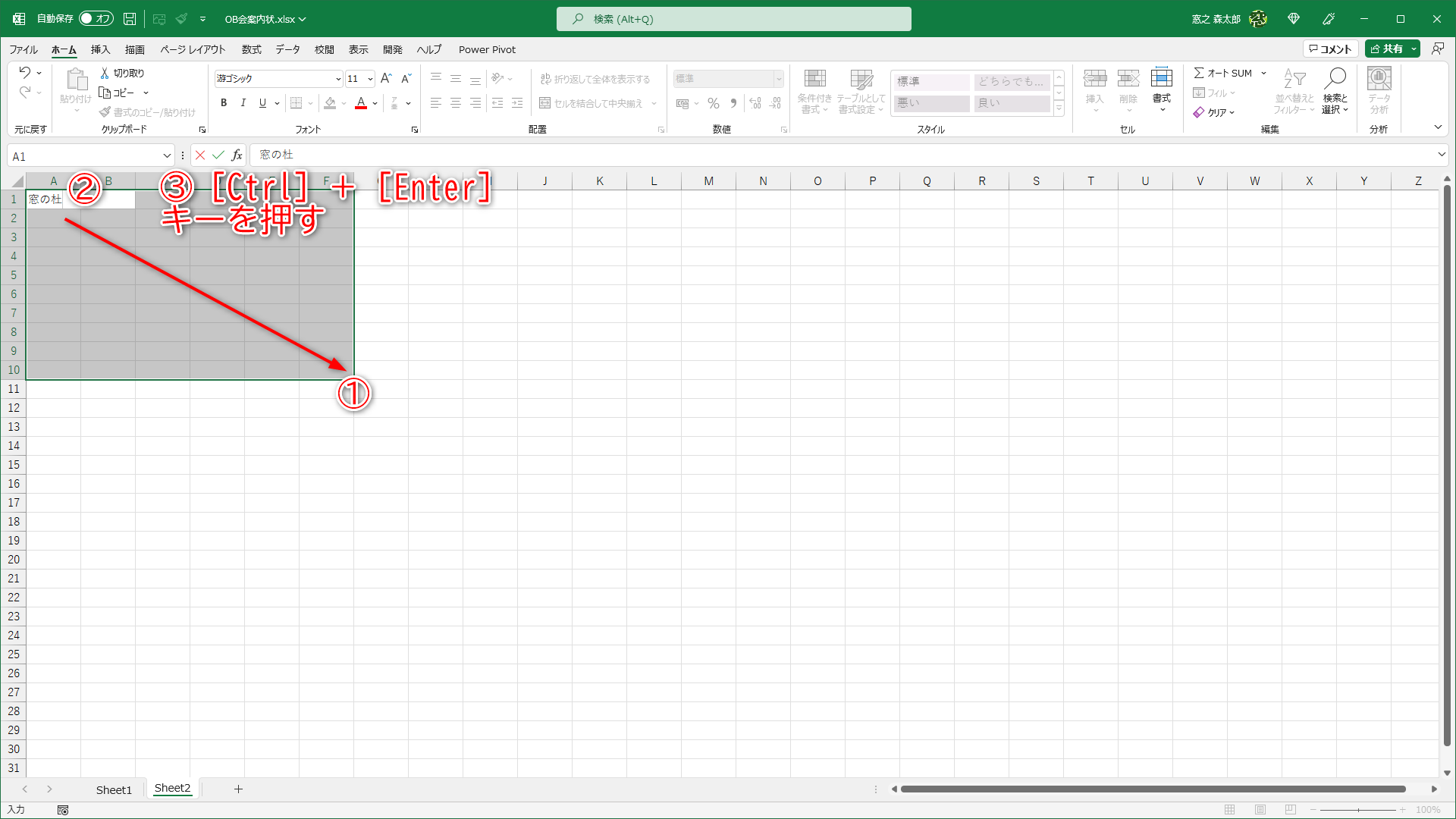 複数のセルを範囲選択して（①）、文字を入力（②）し、［Ctrl］＋［Enter］キーを押します（③）