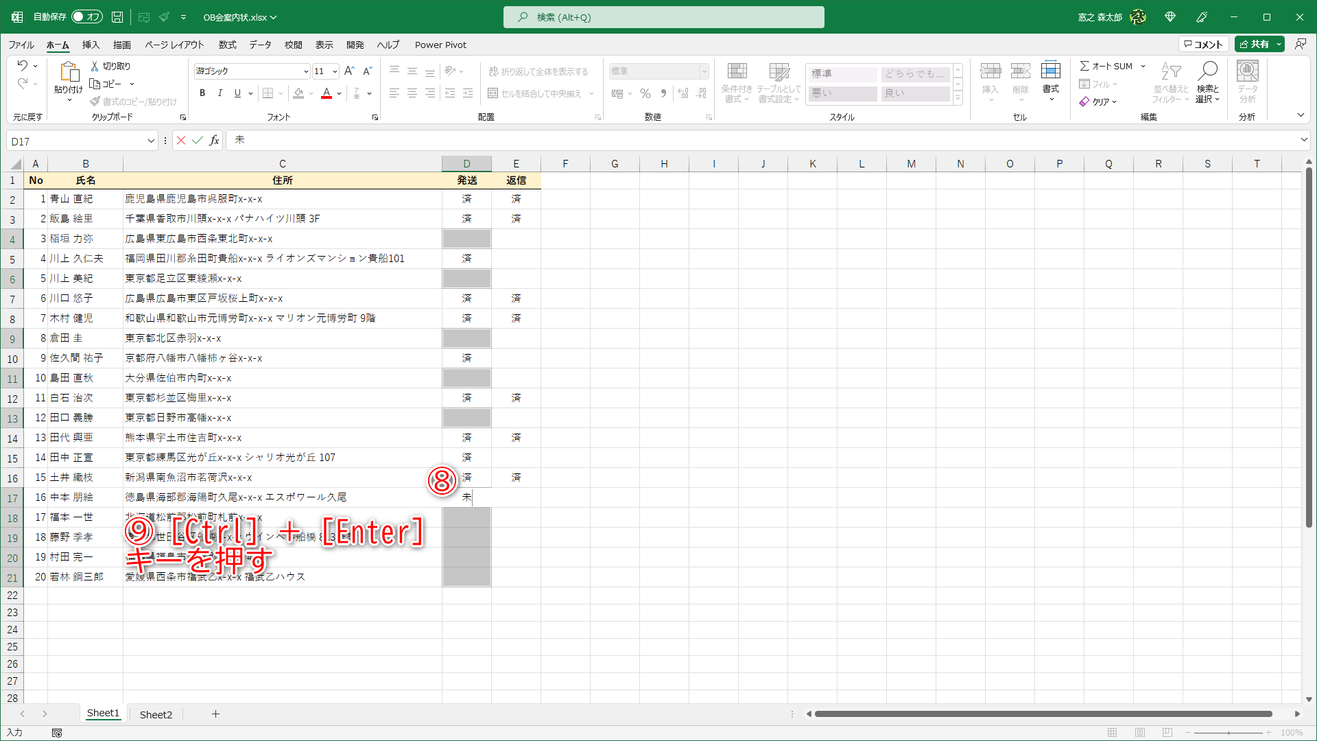 文字を入力して（⑧）、［Ctrl］＋［Enter］キーを押します（⑨）