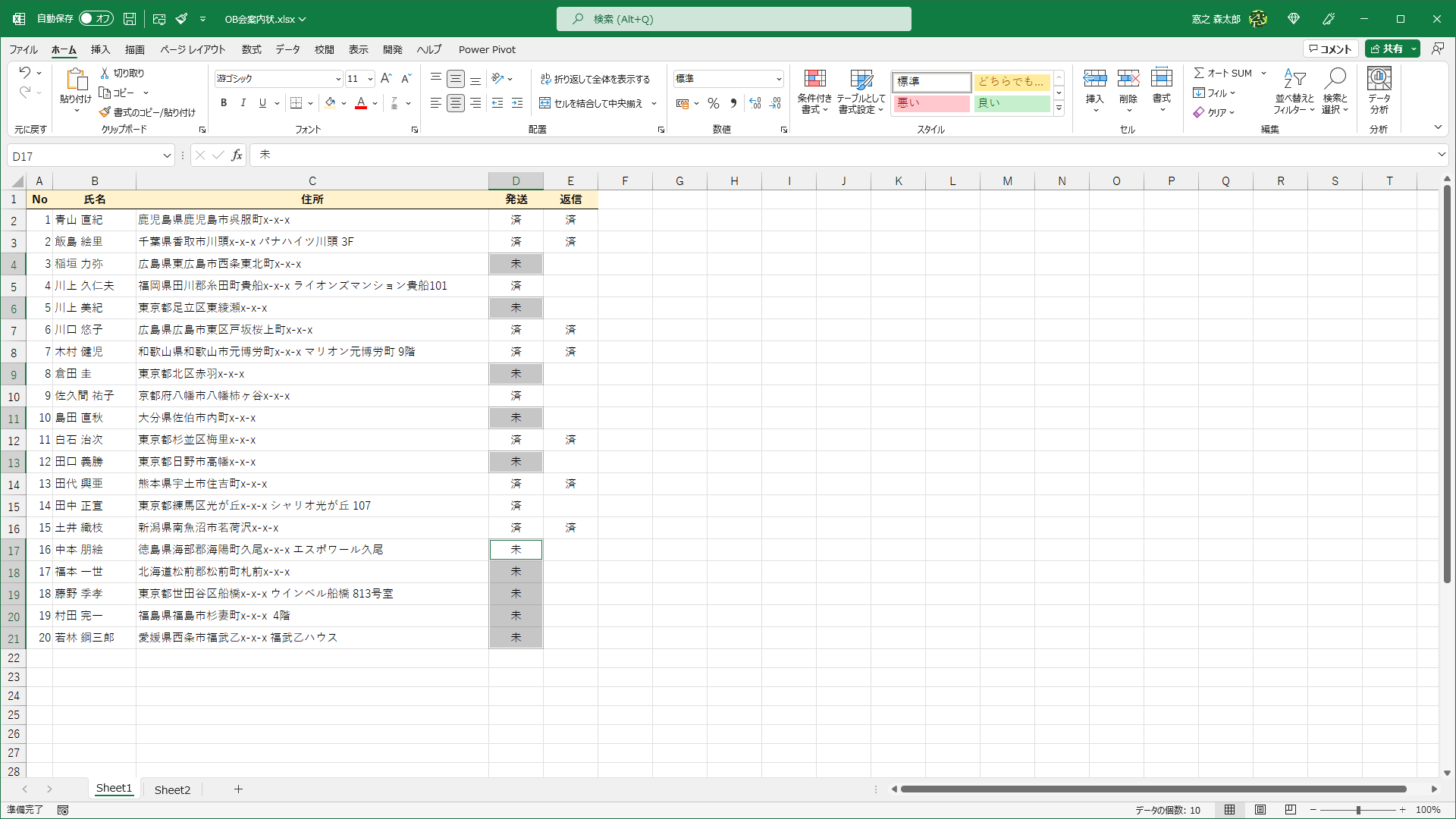 一括でデータを入力できました