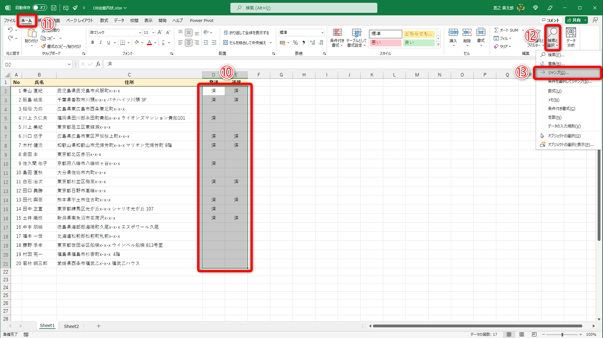 空白セルを含むセル範囲を選択（⑩）しておきます。［ホーム］タブ（⑪）の［検索と選択］（⑫）をクリックして、［ジャンプ］（⑬）を選択します。