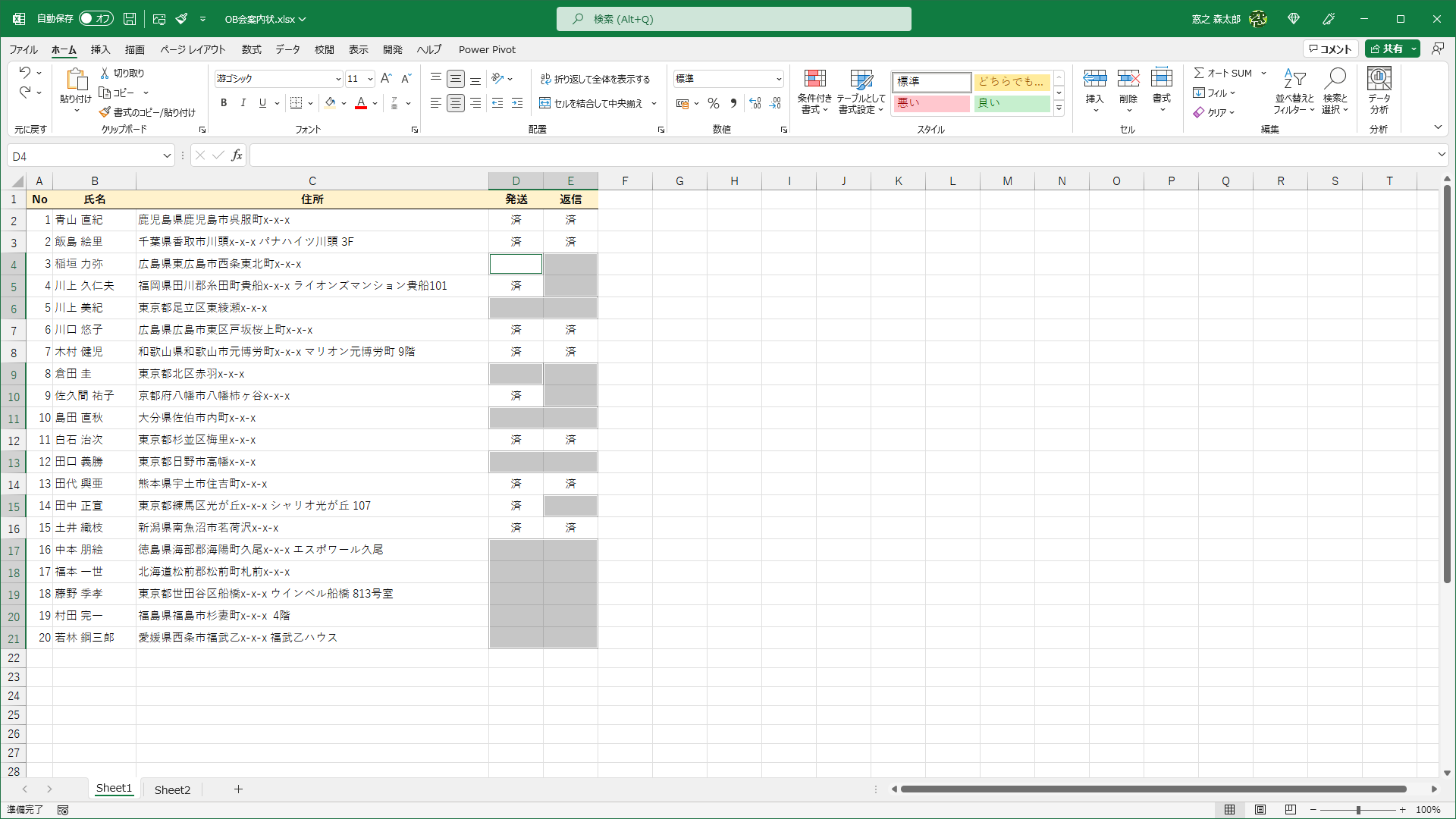 空白セルが選択されました
