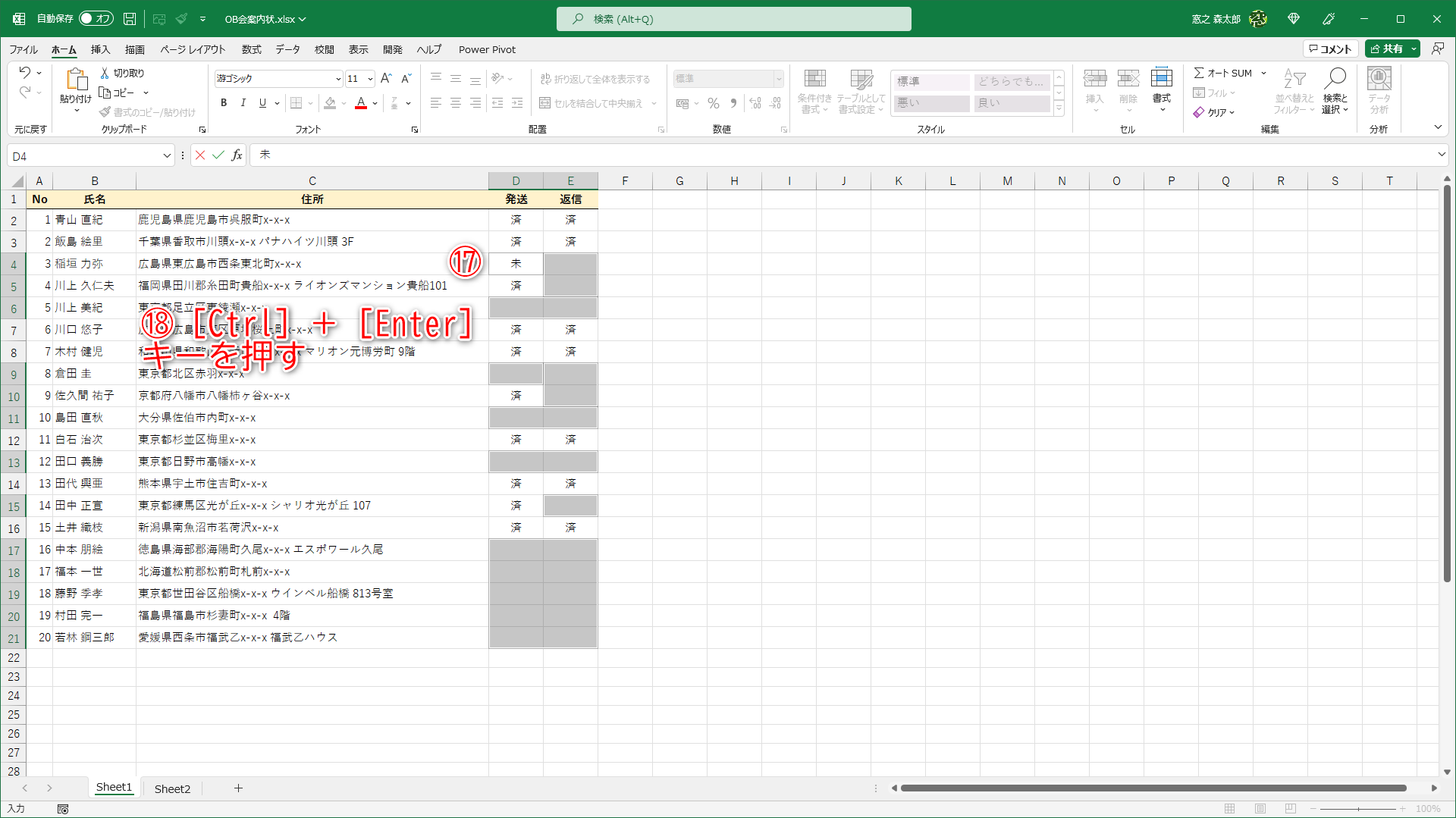 文字列を入力（⑰）して、［Ctrl］＋［Enter］キーを押します（⑱）