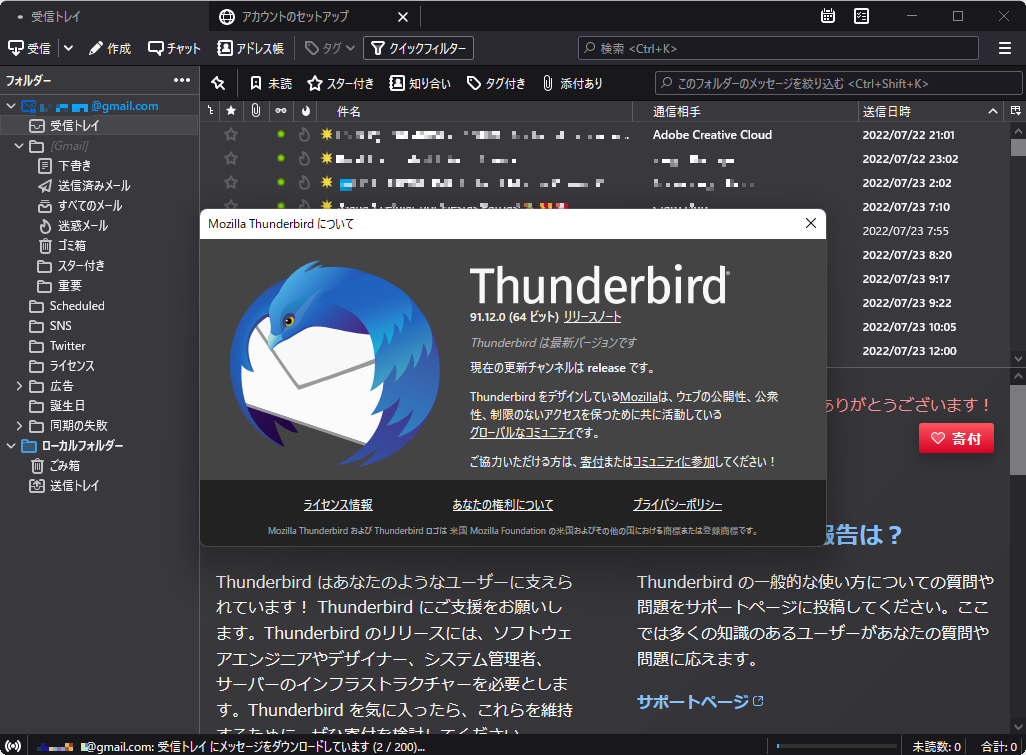 「Thunderbird」v91.12.0