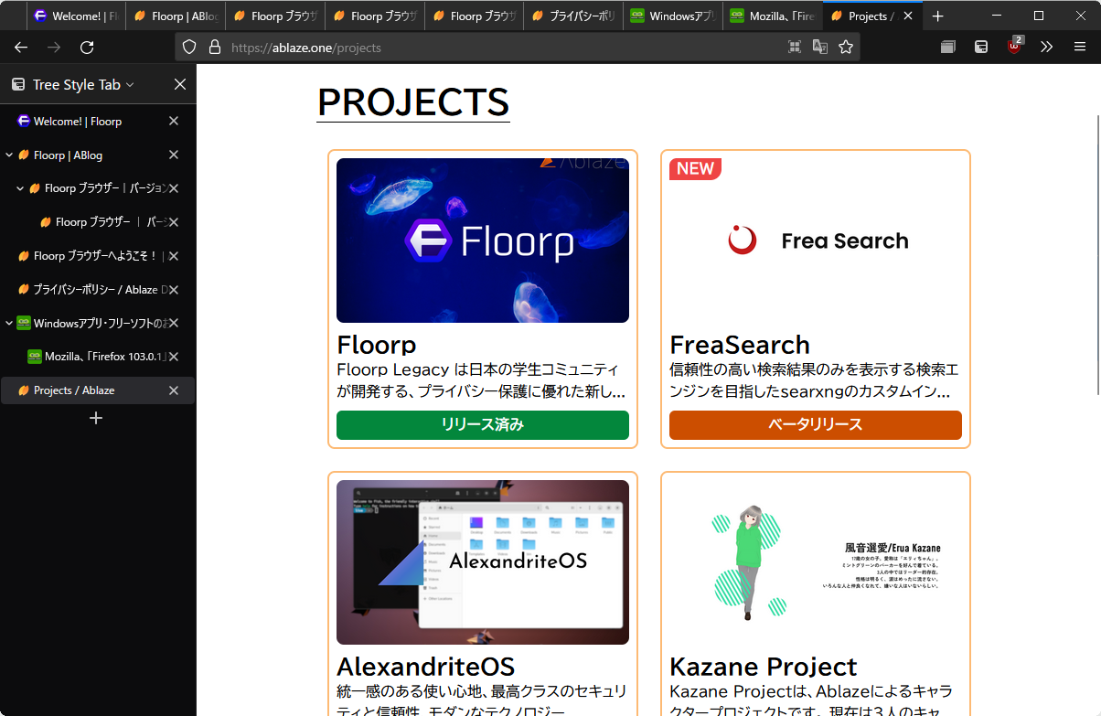 「Ablaze」のプロジェクト一覧ページ。OSや検索エンジンも開発