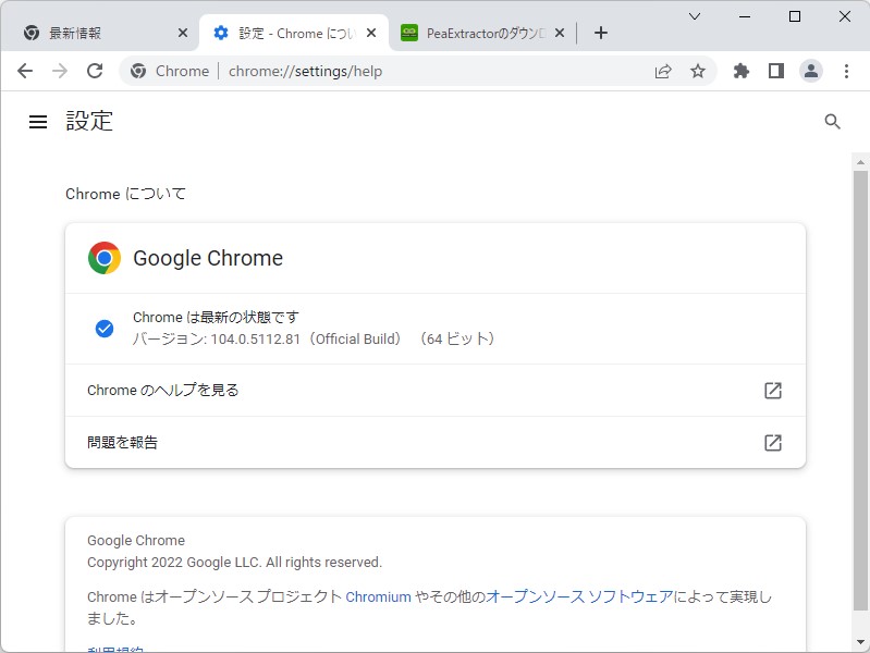 「Google Chrome」v104.0.5060.53