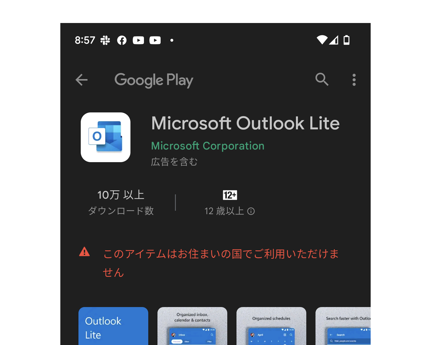 日本では利用できない