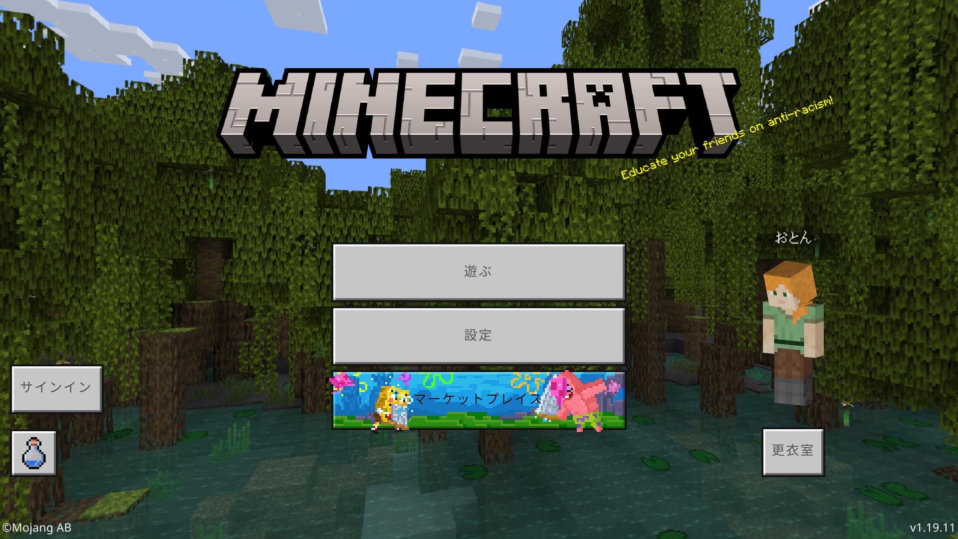 「マインクラフト」のタイトル画面