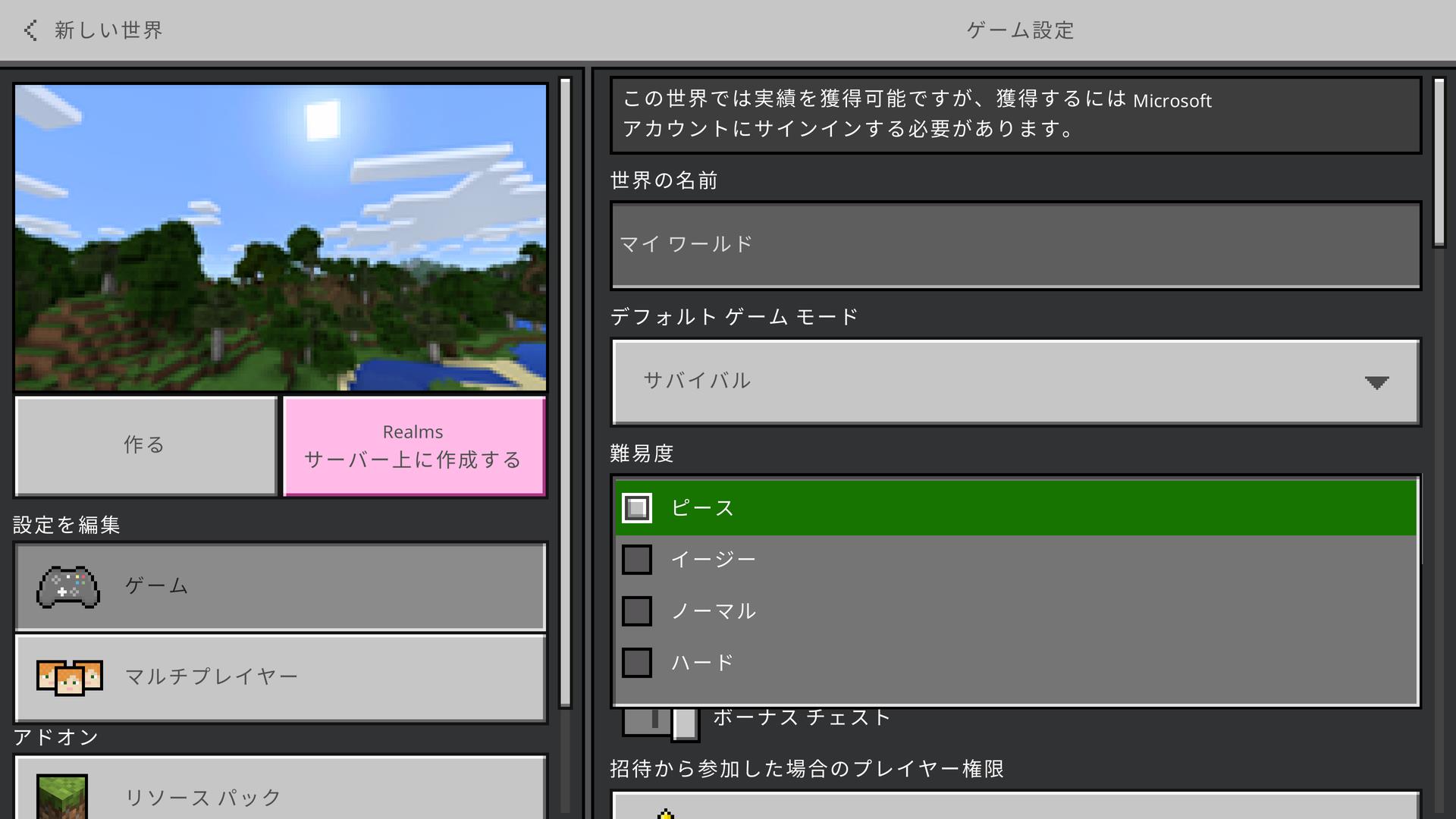 ワールドの設定を変える。生成時だけでなく後から設定変更も可能