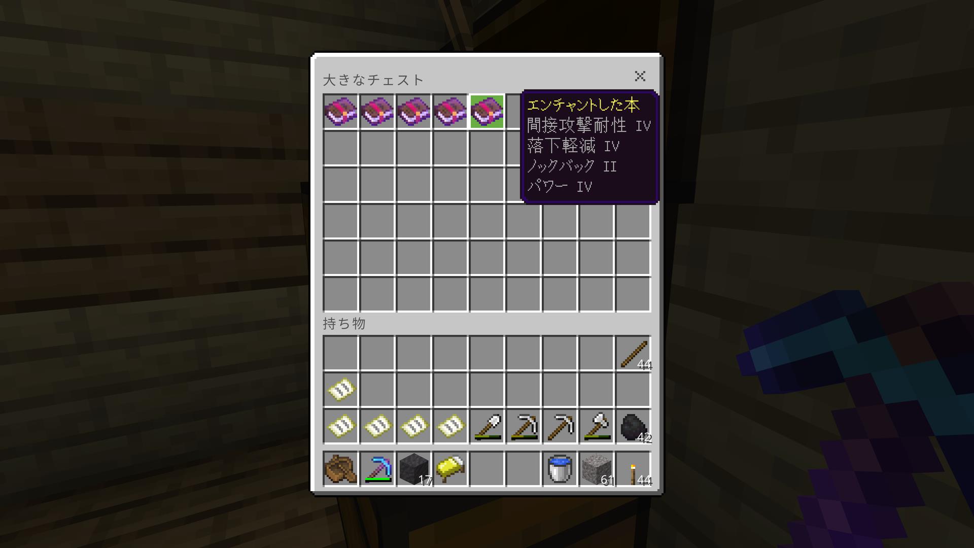 落下軽減のエンチャントは特に重宝するので、念のためエンチャントの本が予備にあると安心