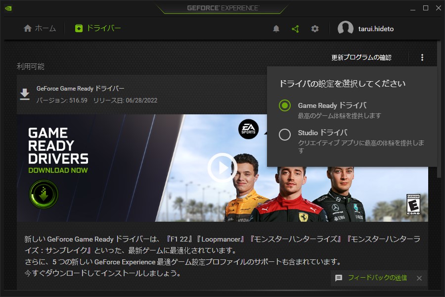 「GeForce Experience」を利用してアップデートすることもできる。R515系GPUのドライバーは8月8日の週に利用可能