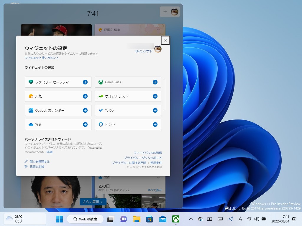 「Game Pass」ウィジェットは［ウィジェット］パネル（［Windows］＋［W］キー）右上の［+］ボタンから追加できる