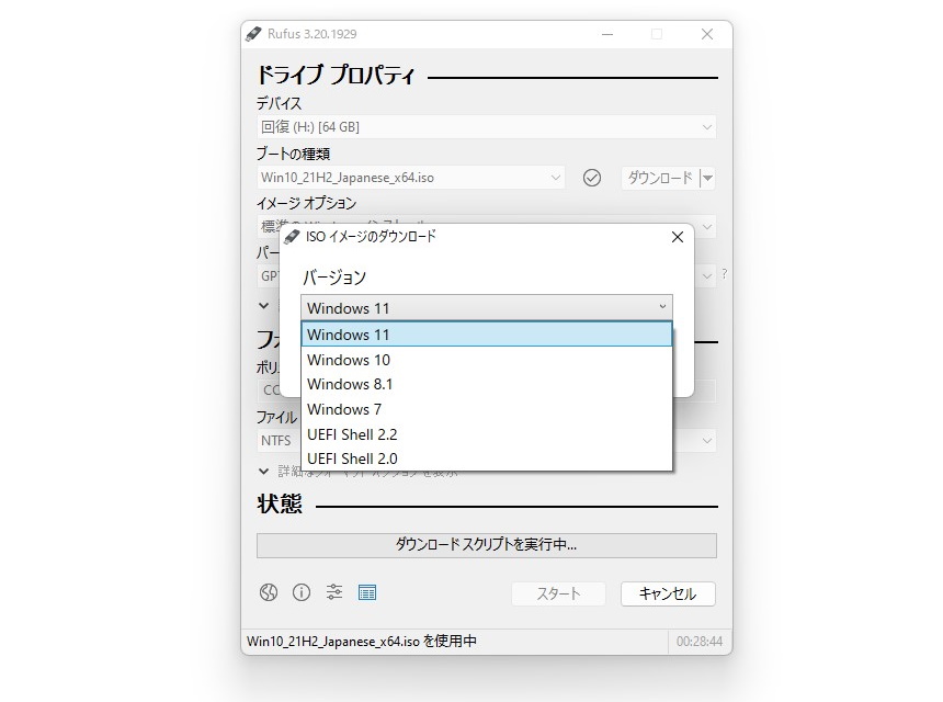 「Rufus」v3.20