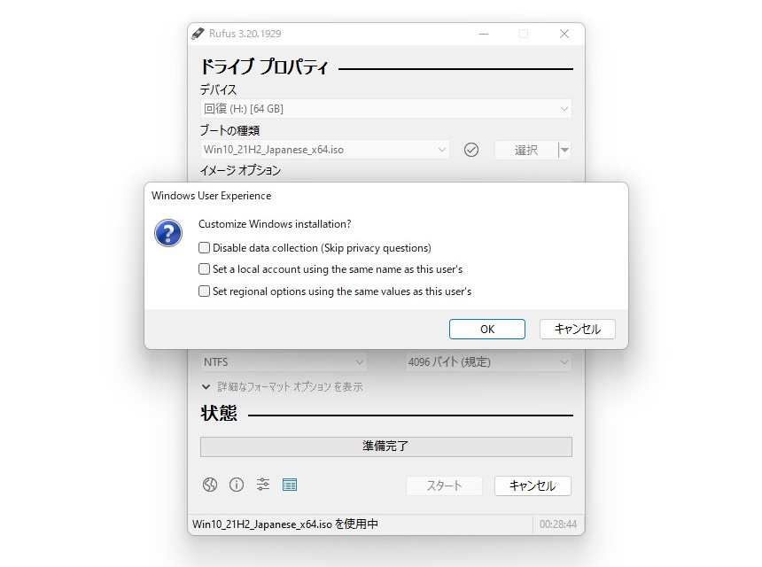 Windows 10のインストールメディアを作成する際の「Windows User Experience」オプション