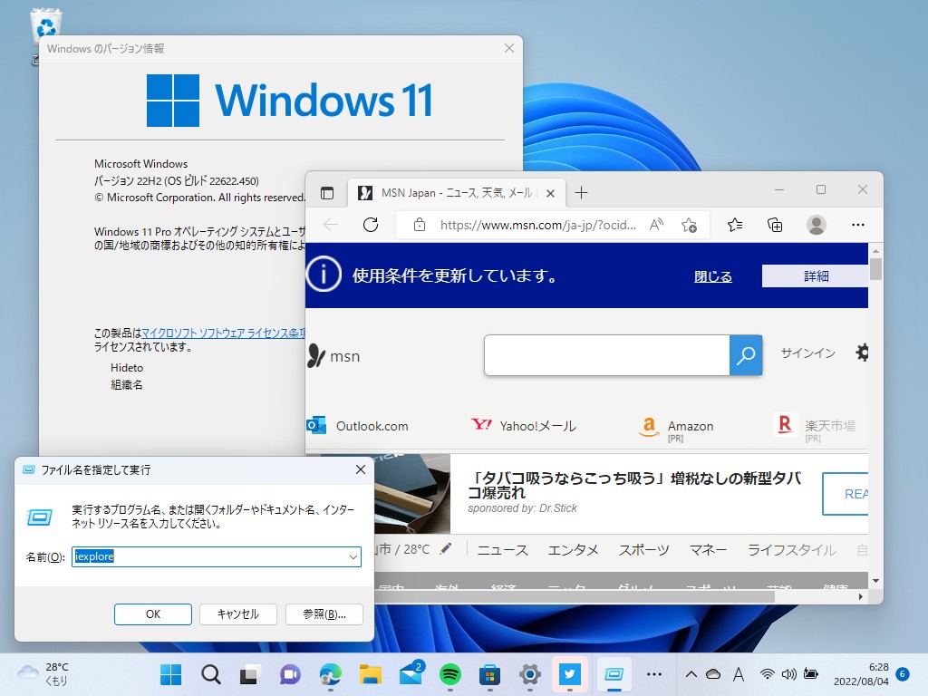 Windows 11には「Internet Explorer 11」が搭載されていない