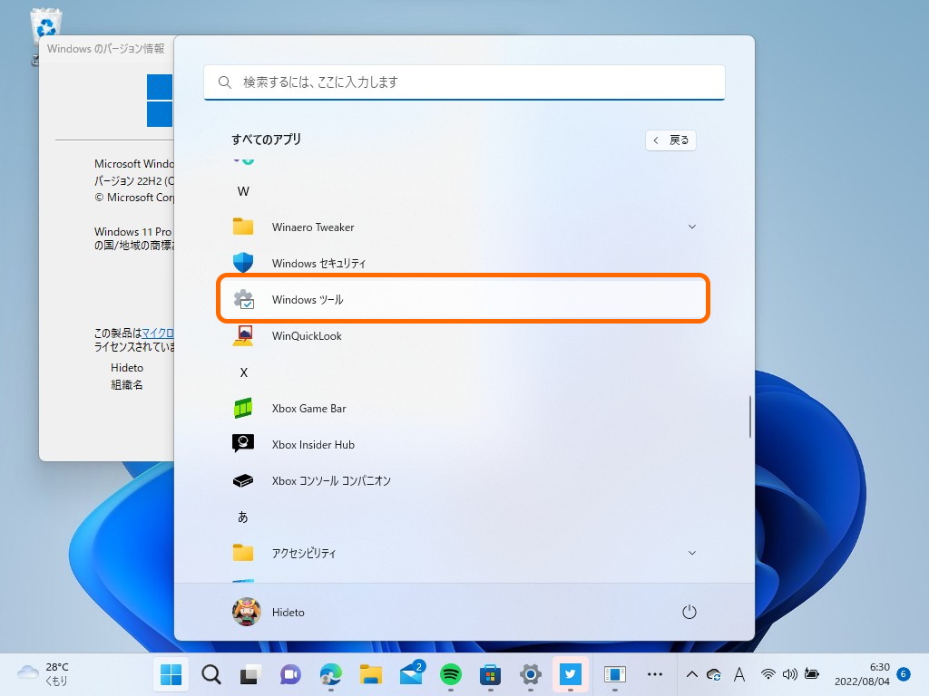 「Windows ツール」を開く