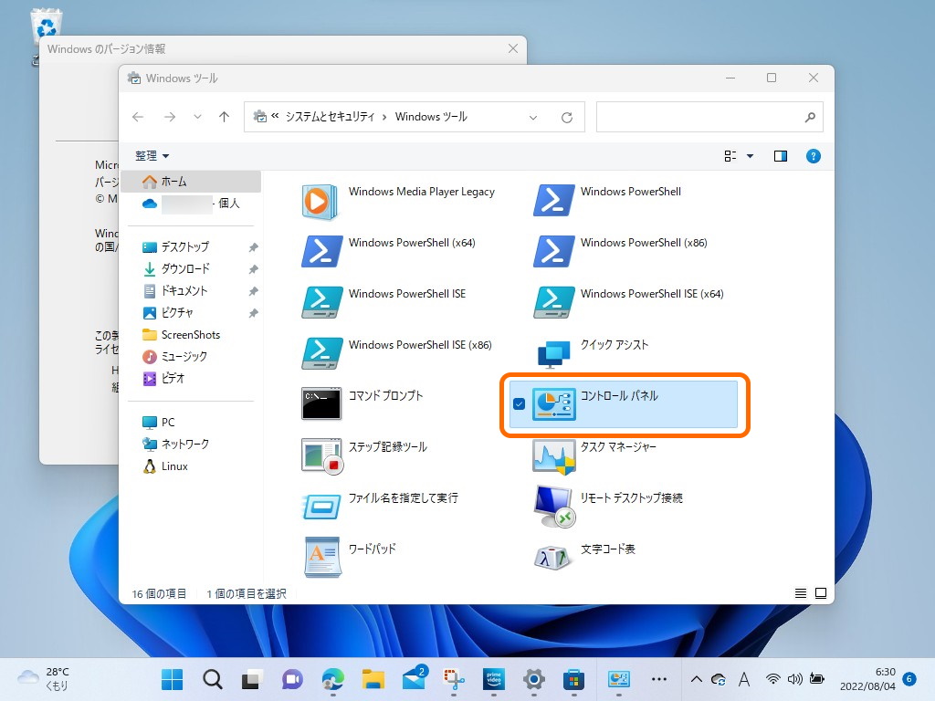 「コントロール パネル」にアクセス