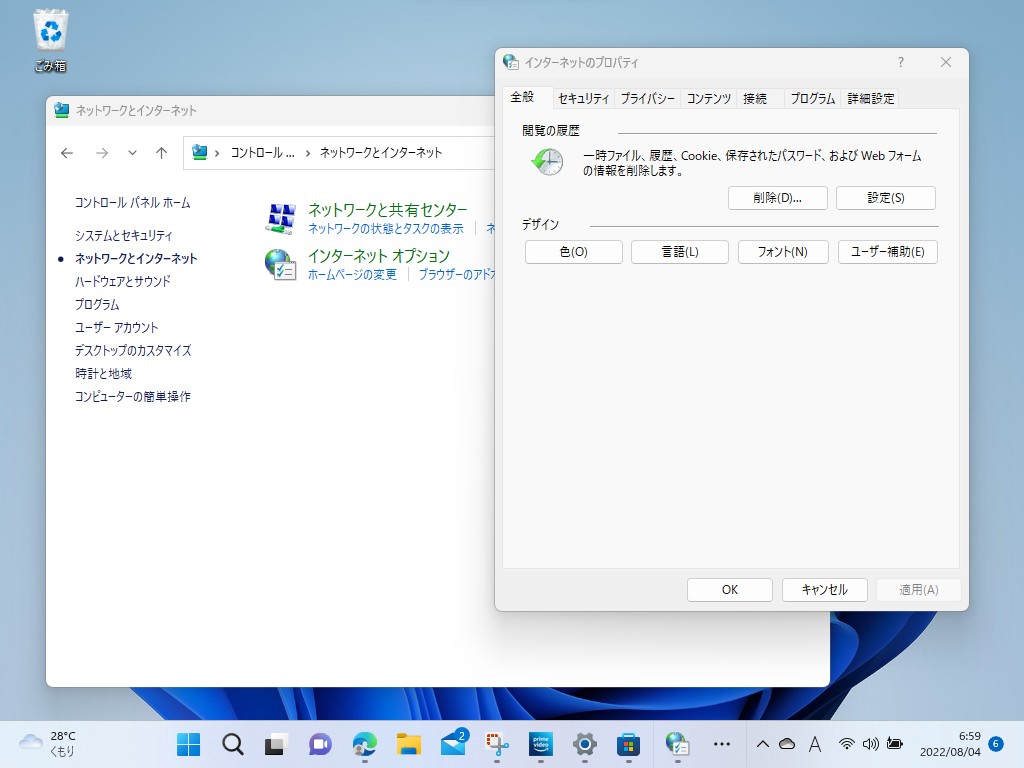 ［インターネット オプション］ダイアログが開く