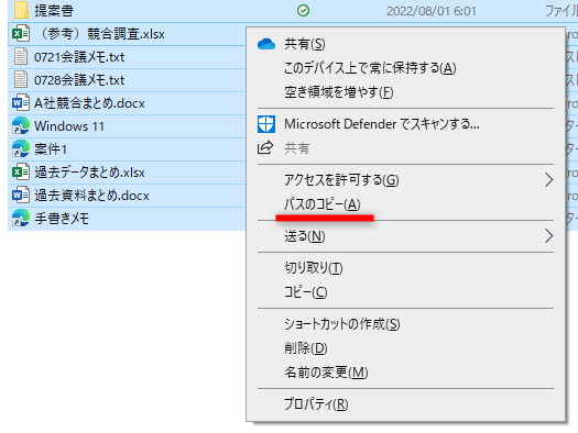 ［Shift］キーを押しながら右クリックしたときのメニュー。［パスのコピー］の項目が表示されている