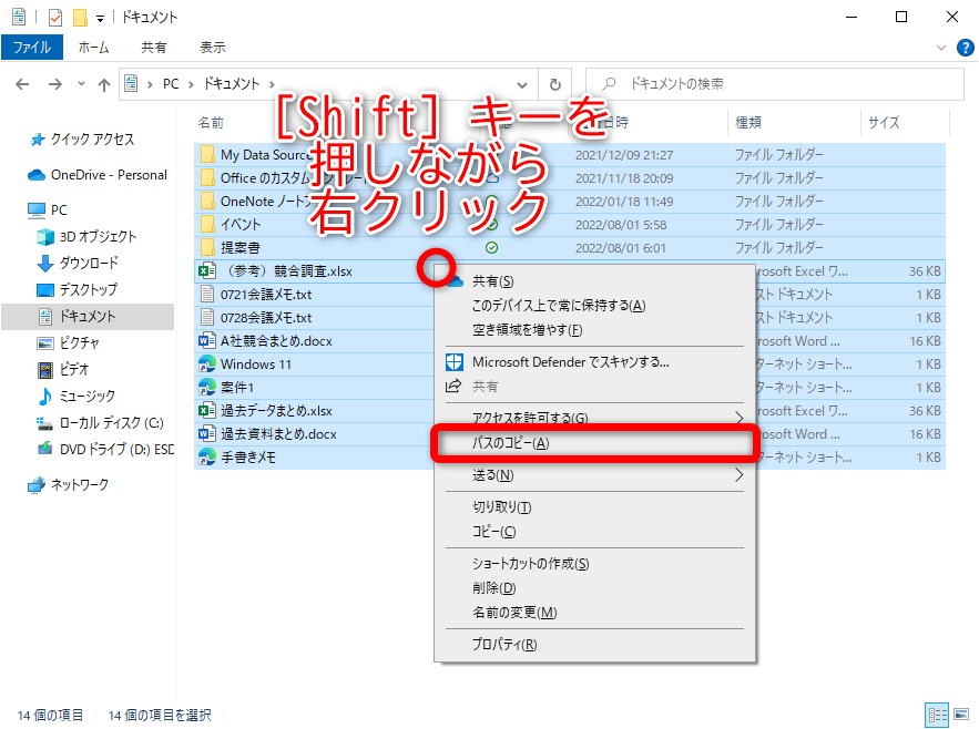 ファイルをすべて選択しておく。［Shift］キーを押しながら右クリックして［パスのコピー］を選択する