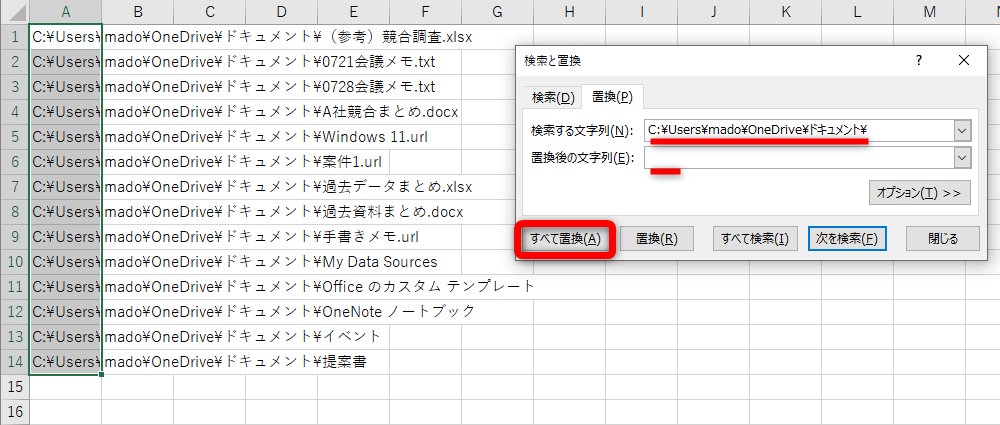 ファイルを格納したフォルダーのパス名をコピーしておく。［Ctrl］＋［H］キーを押して［検索と置換］ダイアログボックスを呼び出す。［検索する文字列］にコピーしたパス名を貼り付け、［置換後の文字列］には何も入力せずに［すべて置換］をクリックする