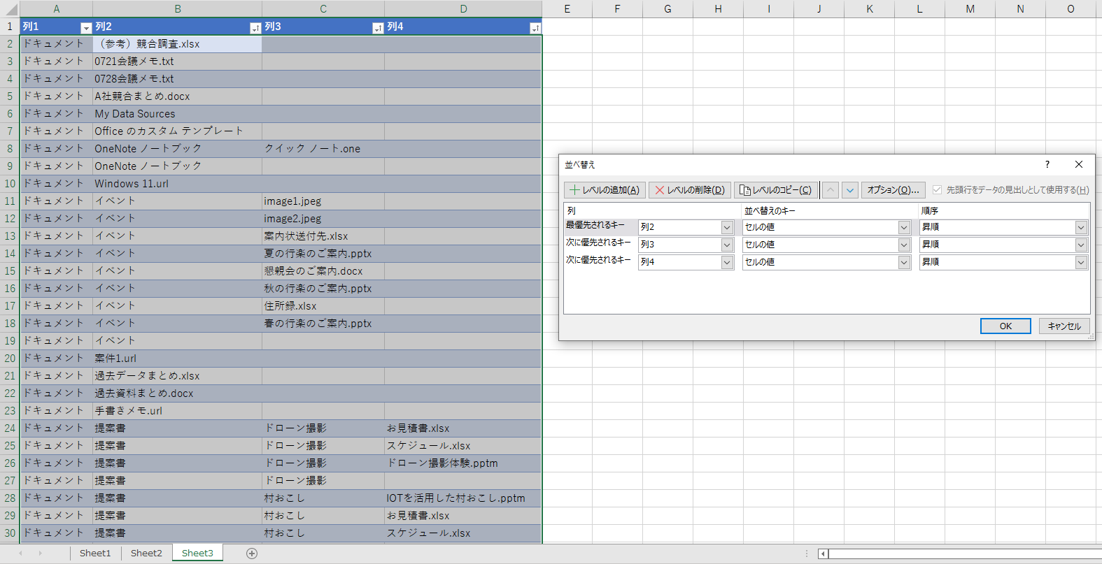 先ほどのデータの一部を新しいテーブルに変換して並べ替えた。右側の列に文字列がなければファイル名、もしくはフォルダー名となる