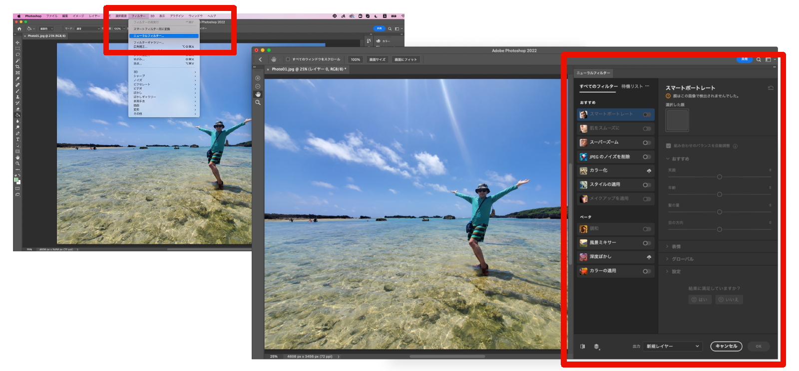 「Adobe Photoshop」のニューラルフィルター機能