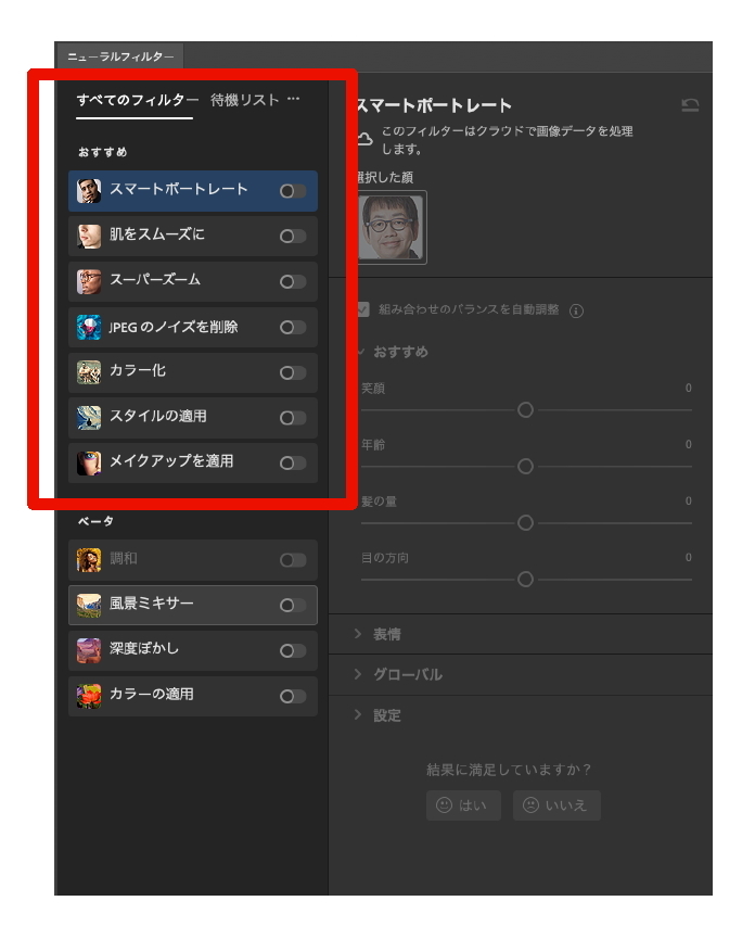 「すべてのフィルター」に表示されている「おすすめ」機能
