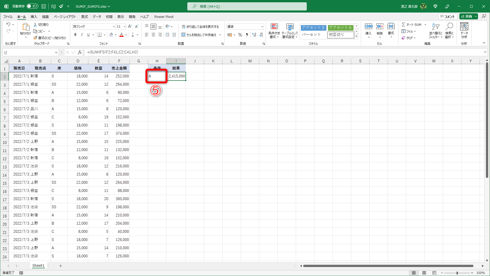 数式はそのまま、セルH2を「A」と入力（⑤）すると、結果が切り替わります