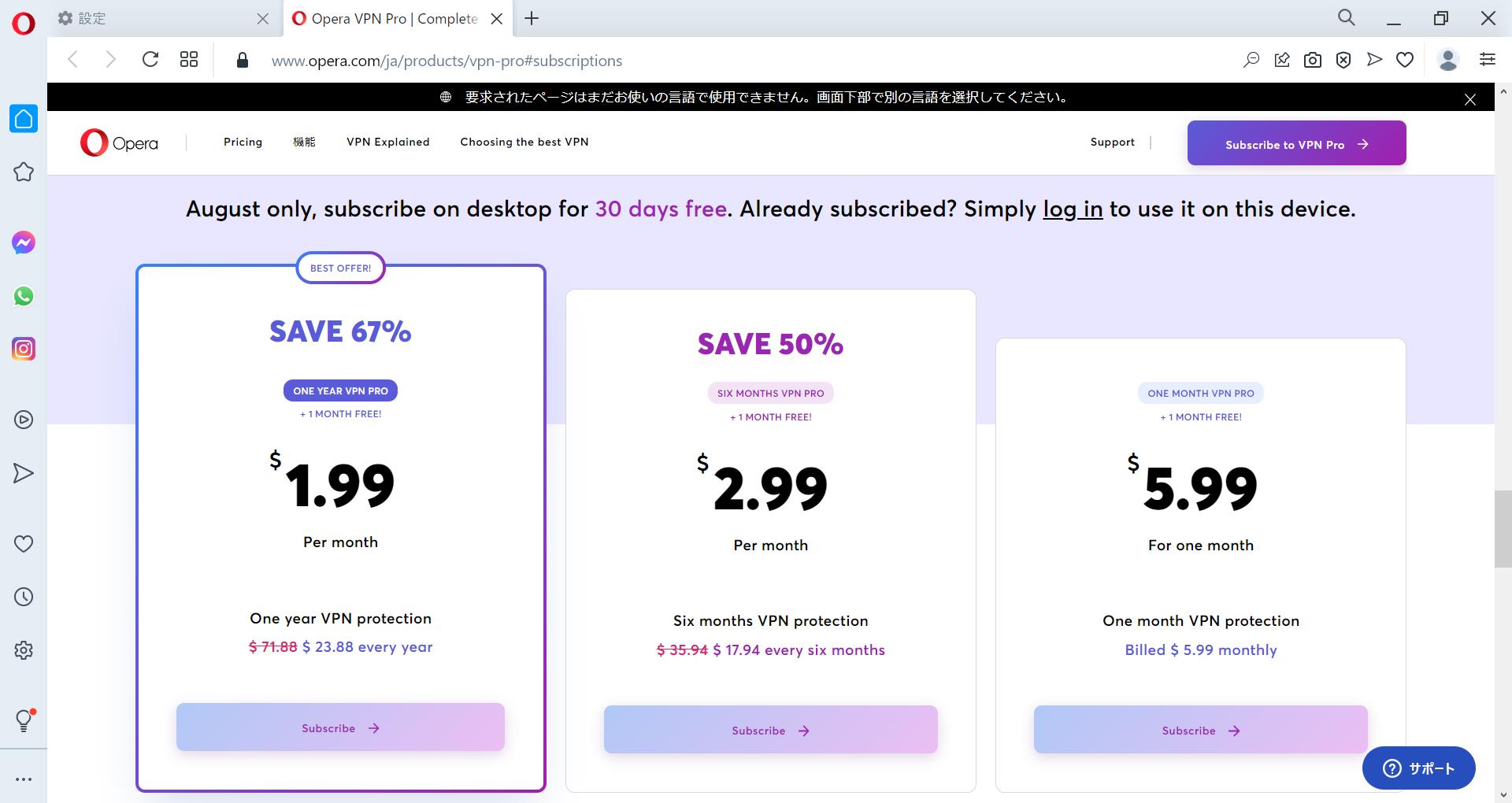 「Opera VPN Pro」の利用価格。ただし、日本語サポートなしの表示も