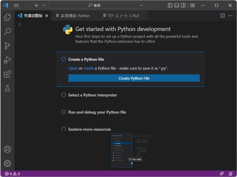 「Python」Visual Studio Code拡張機能の入門エクスペリエンス