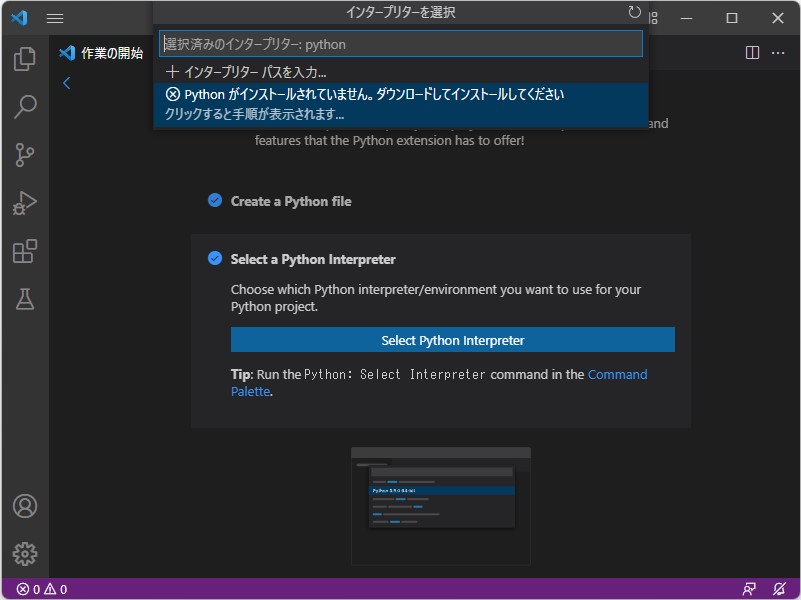 システムに「Python」がインストールされていない場合にセットアップをサポート
