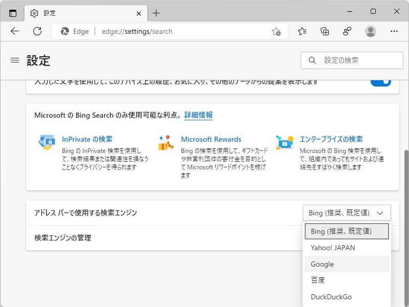 「Edge Beta 104」の設定画面（edge://settings/search）
