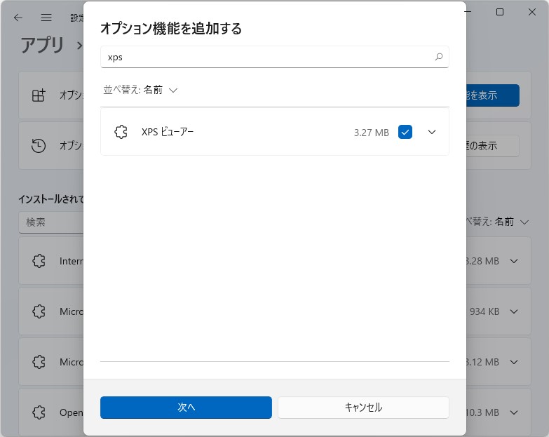 Windows 11の場合、「設定」アプリの［アプリ］－［オプション機能］セクションから手動でインストールする必要がある