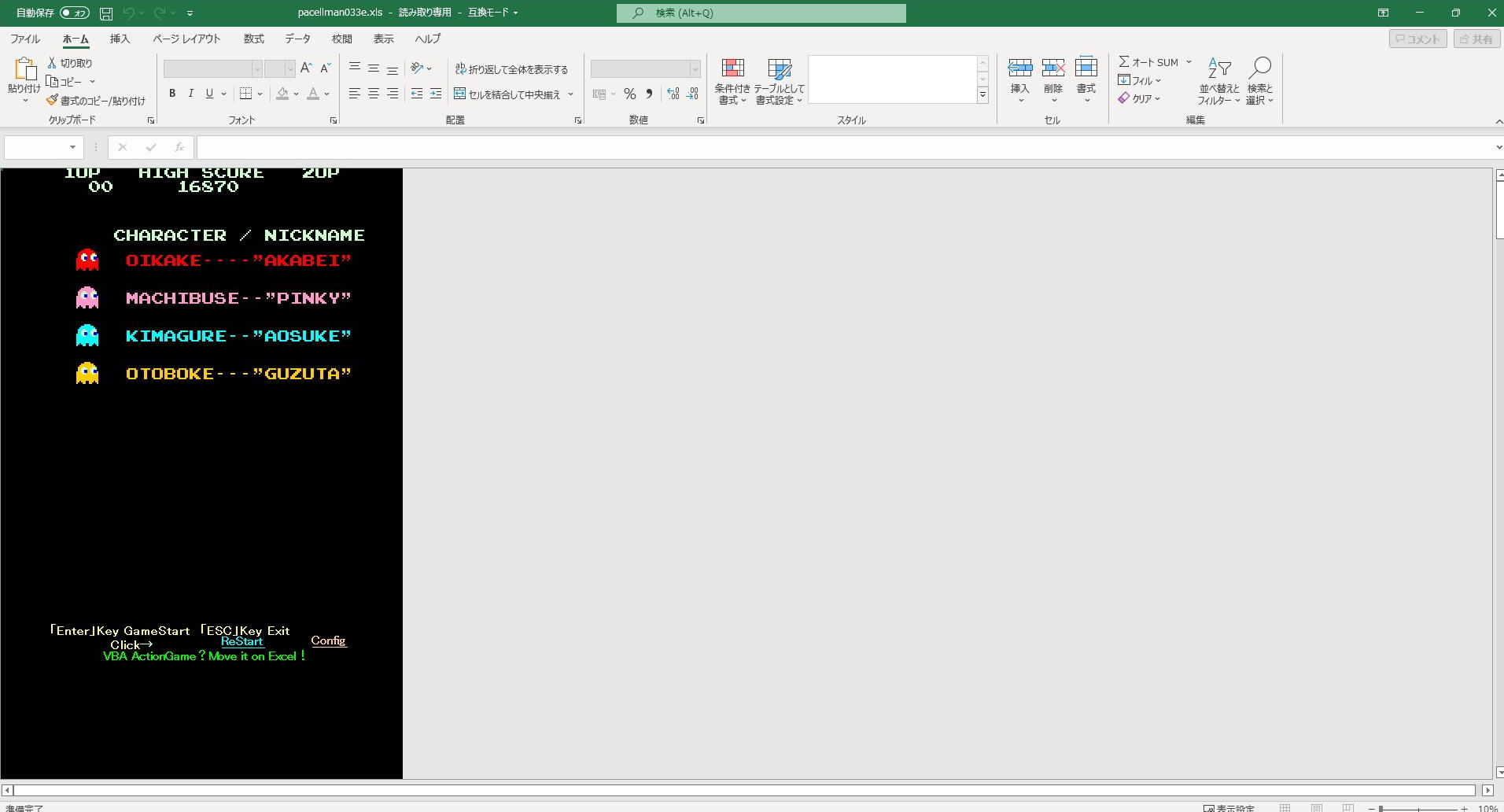 Excelの画面に「パックマン」が現われました！ ただし、動作がすごく重たいです……