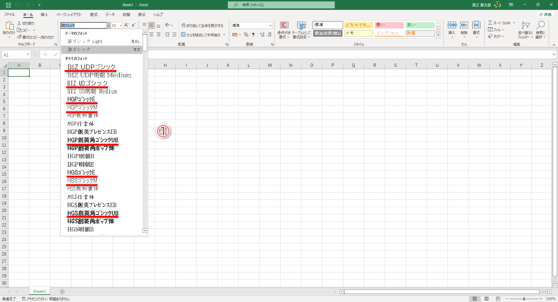 「ゴシック体」にもバリエーション（①）がいろいろあります