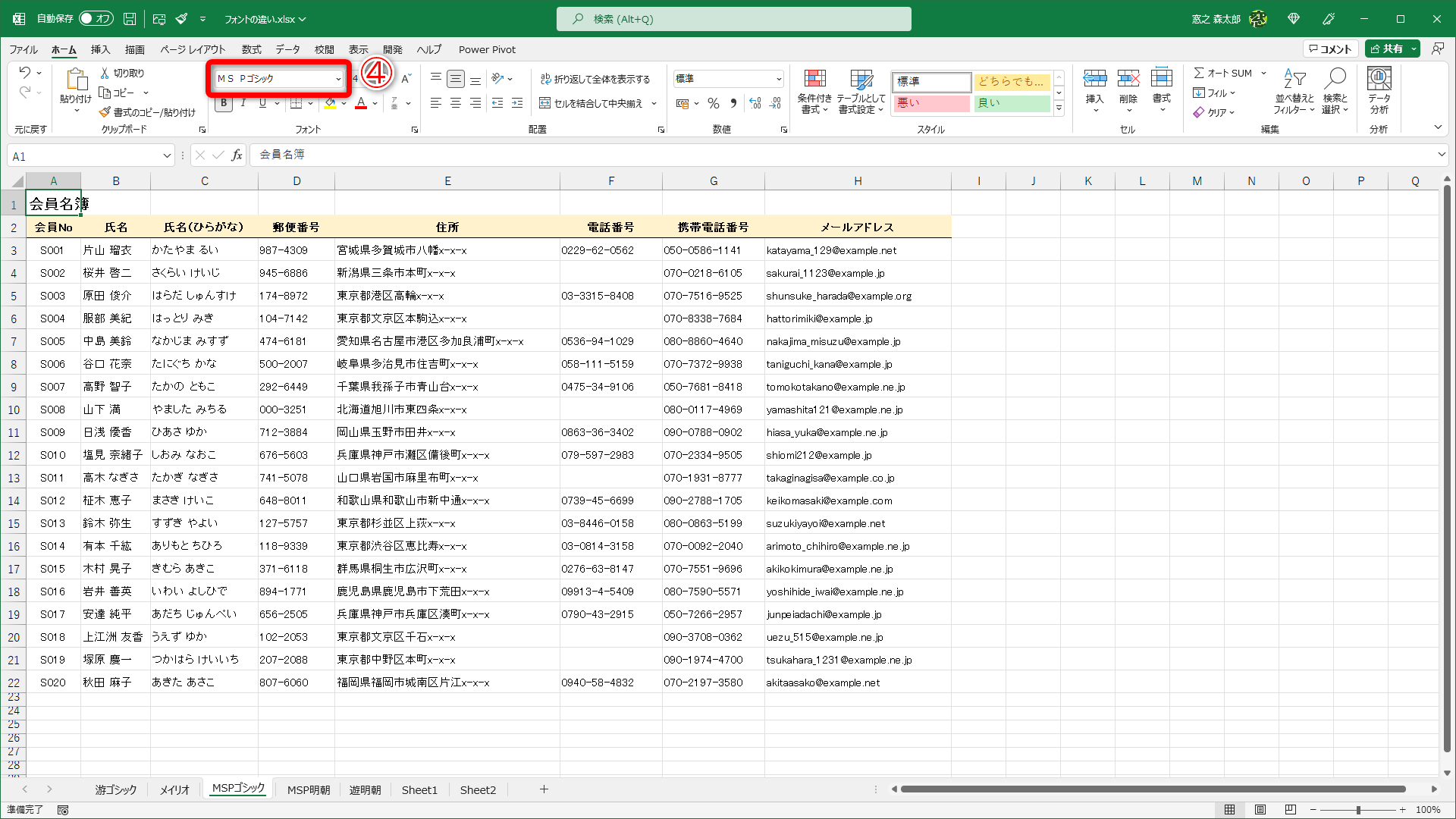 「MS Pゴシック」を設定（④）した例です。
