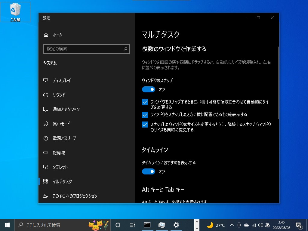 ショートカットキーを押してもウィンドウがスナップされないときは、「設定」アプリで［ウィンドウのスナップ］オプションを確認