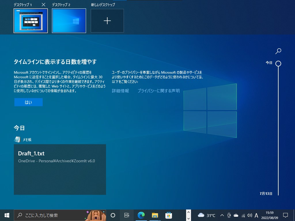 Windows 10の「タスク ビュー」