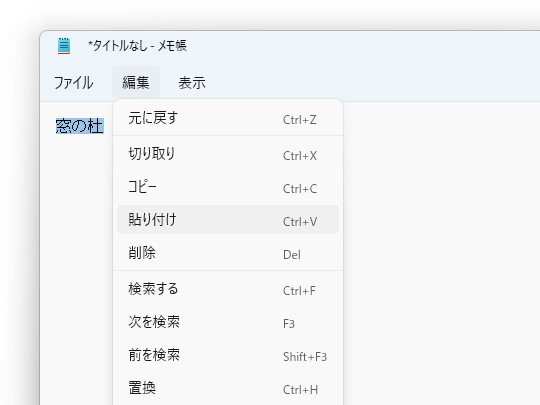 「クリップボード」関連のコマンドとショートカットキー