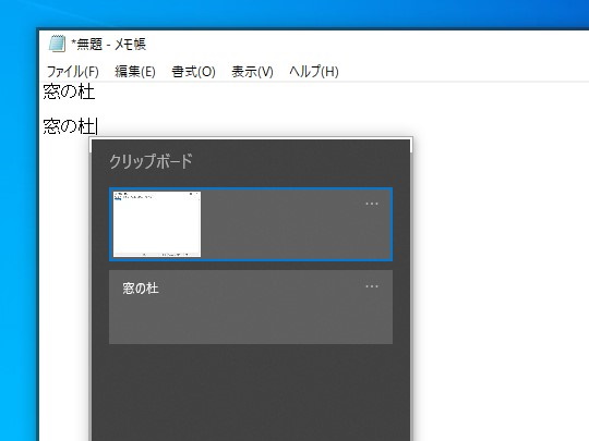 ［Windows］＋［V］キーでクリップボード履歴にアクセス