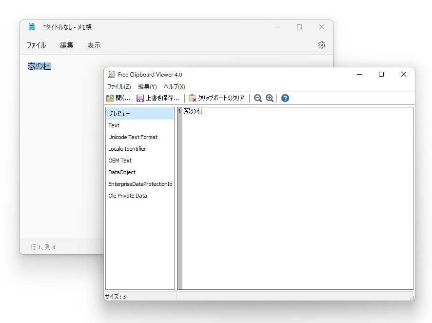 クリップボードの内容を確認するアプリ