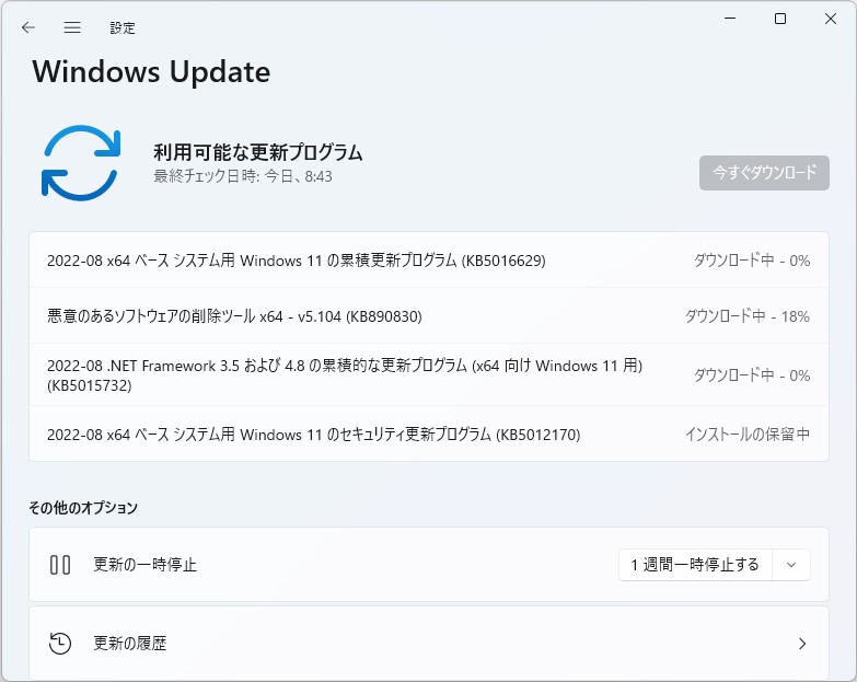 2022年8月のセキュリティ更新プログラム
