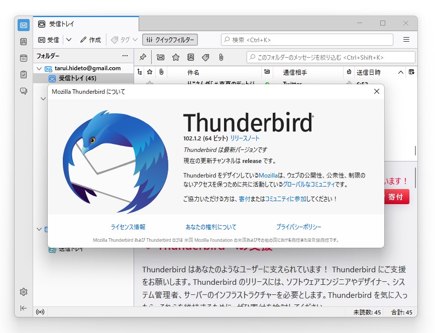 「Thunderbird」v102.1.2