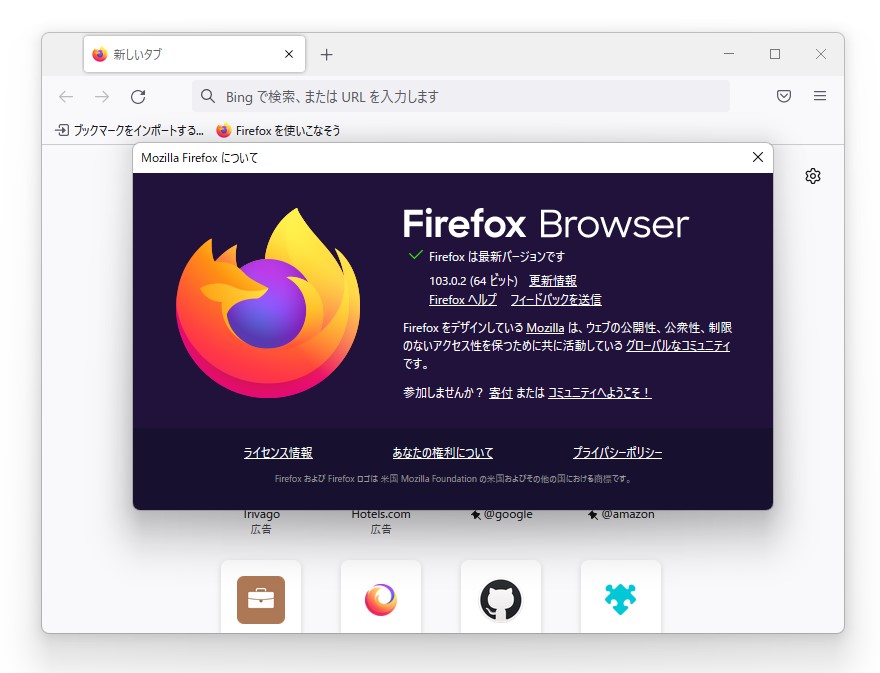 「Firefox」v103.0.2