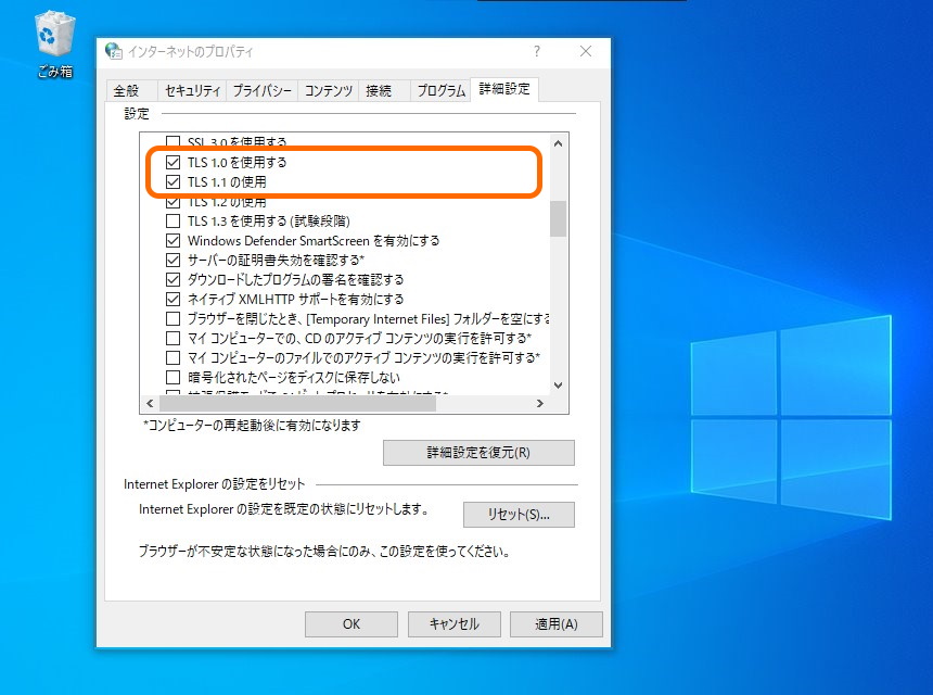デフォルト無効化後も「インターネット オプション」で有効化できる