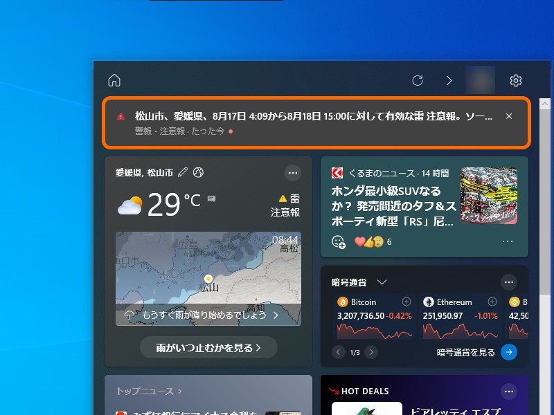 ［ニュースと関心事項］パネルで詳細を確認