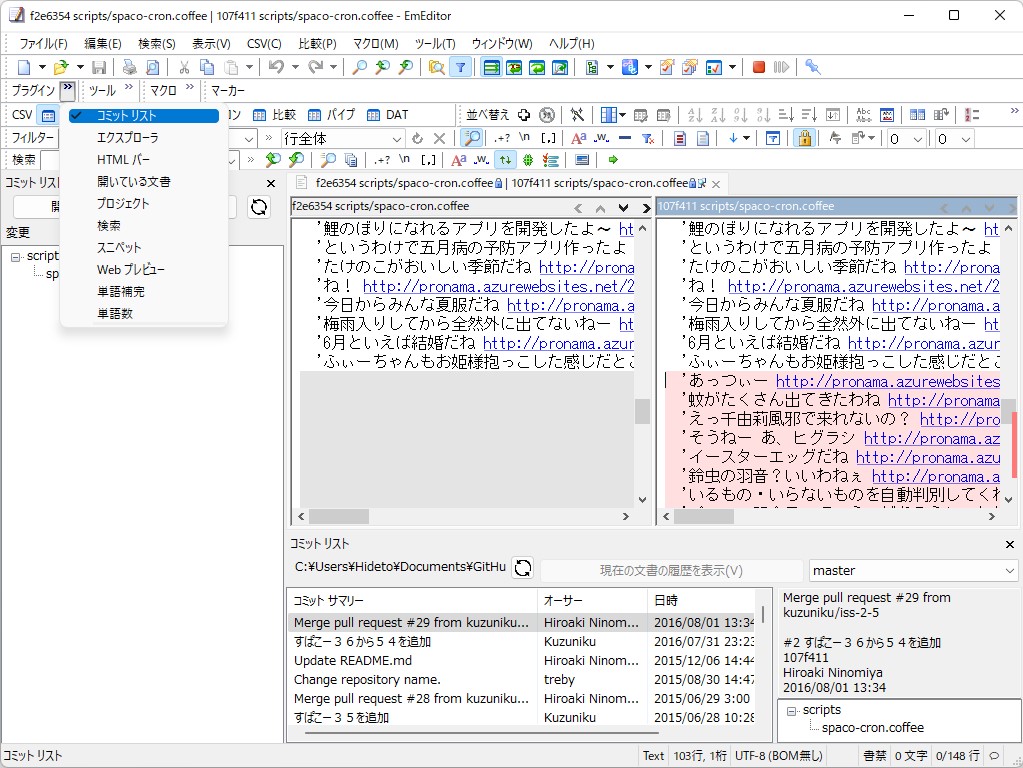 アップデートされた「コミット リスト」プラグイン