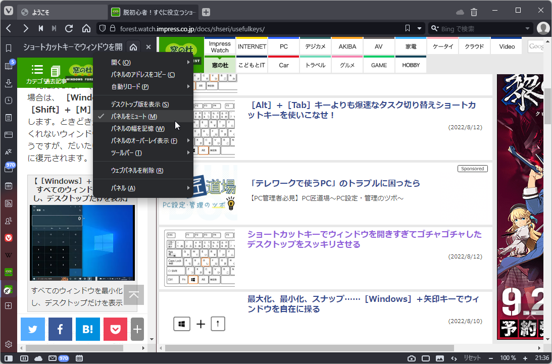パネルをミュート可能に