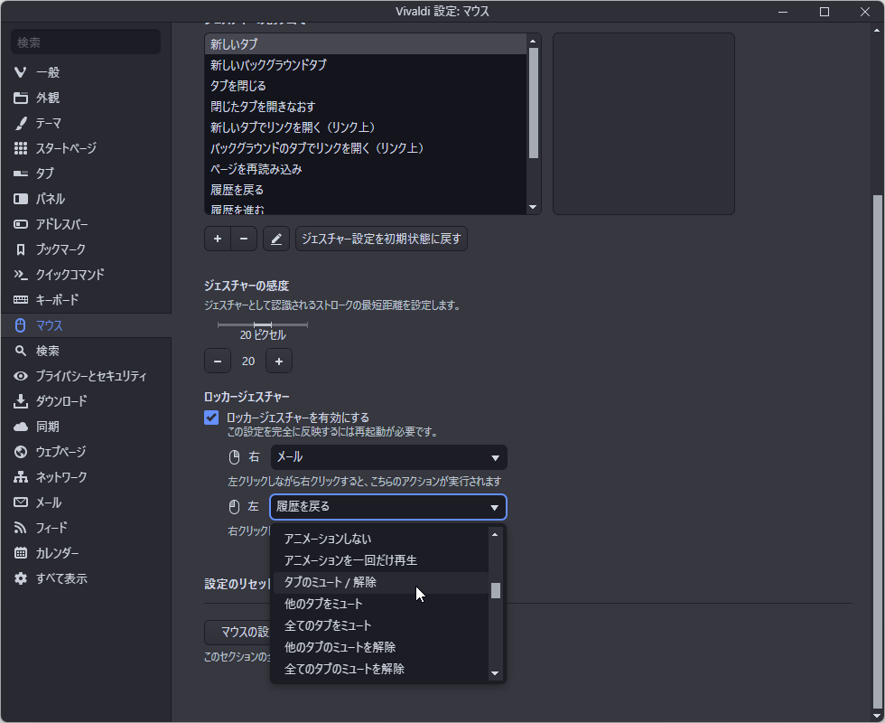 ロッカージェスチャーに割り当てるコマンドを変更できるように