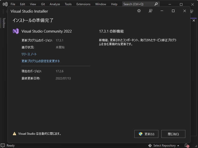 「Visual Studio 2022」v17.3